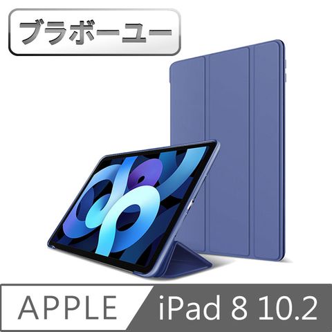 新款iPad8專用ブラボ一ユ2020 iPad8 10.2吋 三折蜂巢散熱保護殼套(藏青)