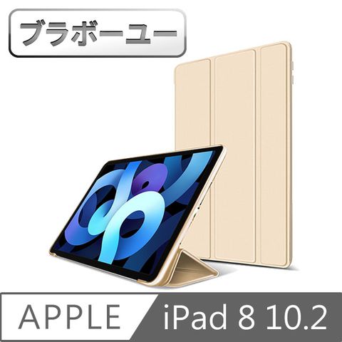 新款iPad8專用ブラボ一ユ2020 iPad8 10.2吋 三折蜂巢散熱保護殼套(金)