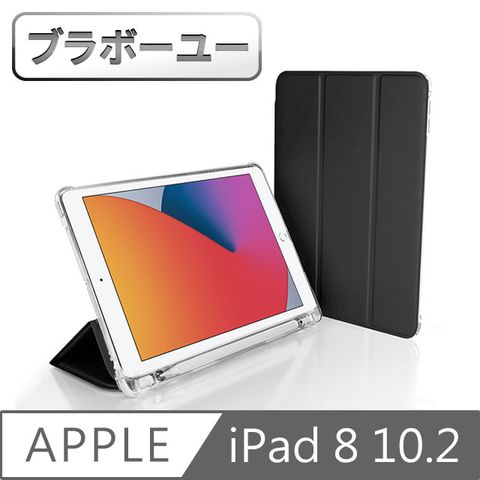 內置筆槽，不怕丟筆ブラボ一ユ2020 iPad8 10.2吋 三折蜂巢散熱筆槽保護殼套 (黑)
