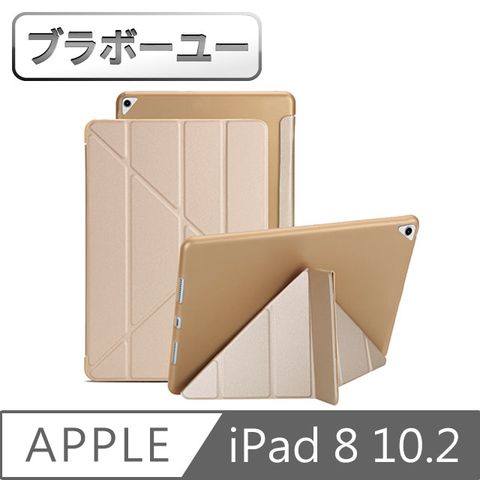 Y型支架，摺法百變一2020 iPad8 10.2吋 Y折蠶絲保護殼皮套(金)