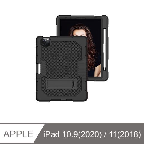 iPad 10.9/11吋(2018/2020) 簡易三防保護殼 附支架 防塵 防摔 防震 平板保護殼(WS046)-黑