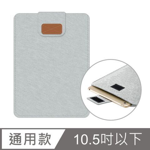 【Timo】Apple iPad / 三星平板 10.5吋 輕薄收納包 筆電內袋(27.3x20.4x0.5cm)-灰