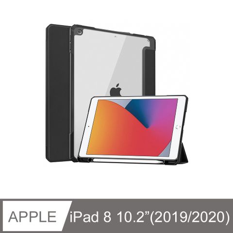iPad 8 10.2吋(2019/2020) 三折高端雅格TPU透明帶筆槽平板皮套 保護套(PA238)