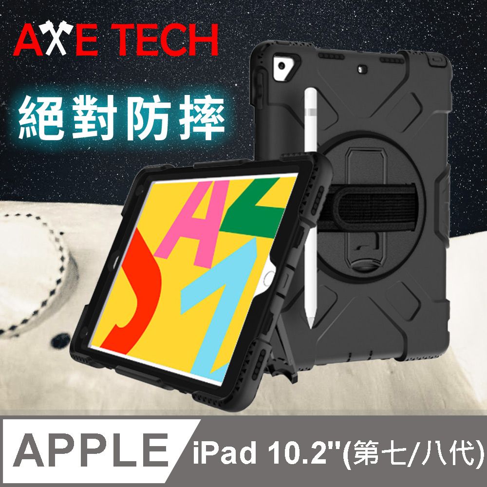 AXE TECH  iPad 10.2" (第九/八/七代) 強固型軍規防摔殼 - 黑色