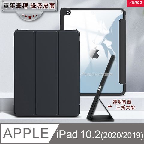 XUNDD軍事筆槽版 2020/2019 iPad 10.2吋 共用鏡頭全包休眠喚醒 磁吸支架平板皮套(極簡黑)
