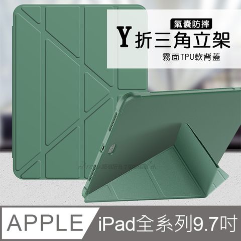 VXTRA 飛創 氣囊防摔 iPad 2018/iPad Air/Air 2/Pro