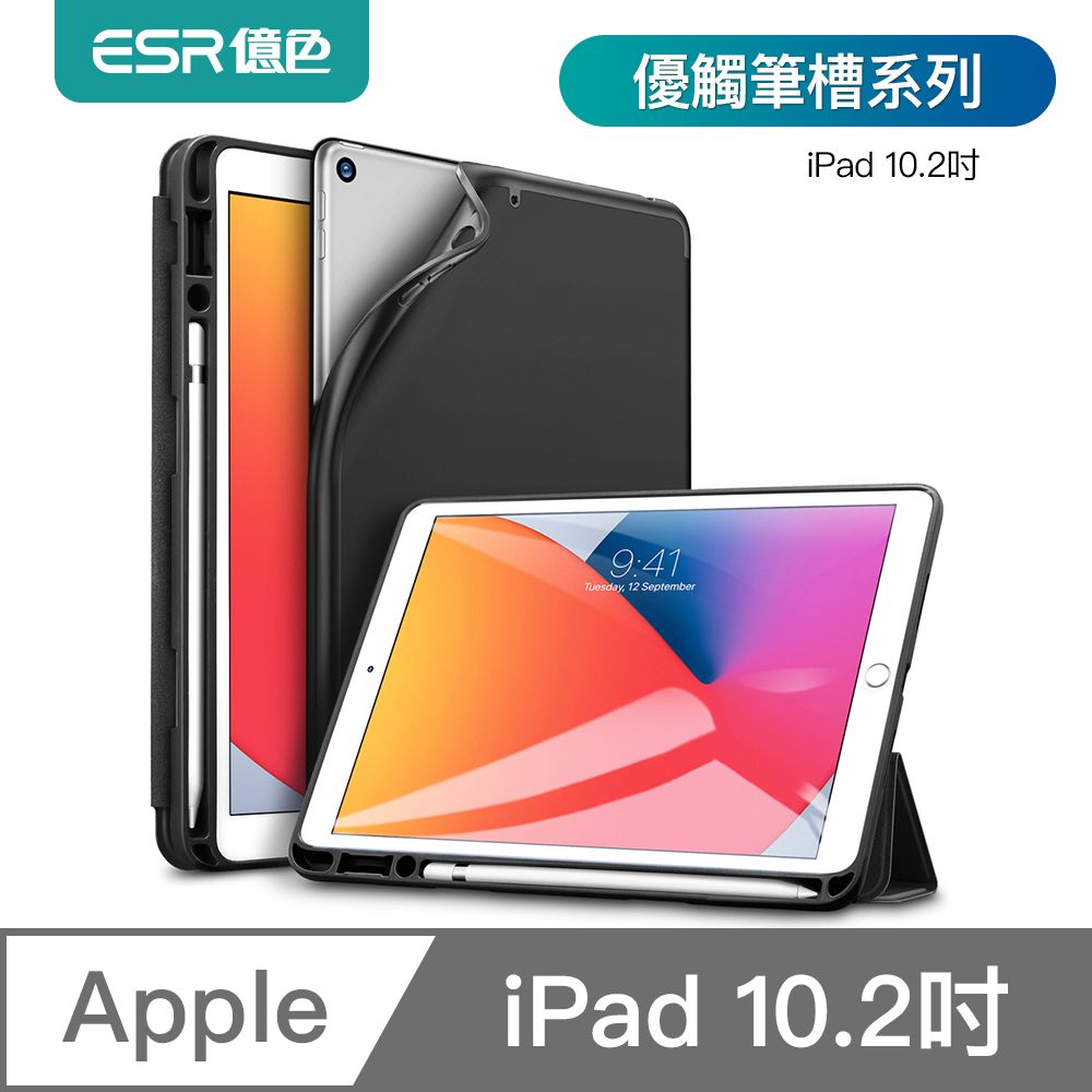 ESR 億色  iPad 7/8/9 10.2吋 優觸筆槽系列保護殼