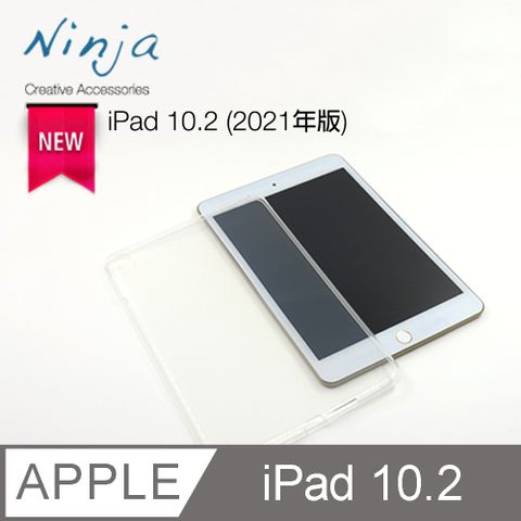【東京御用Ninja】Apple iPad 10.2 (2021年版)專用高透款TPU清水保護套