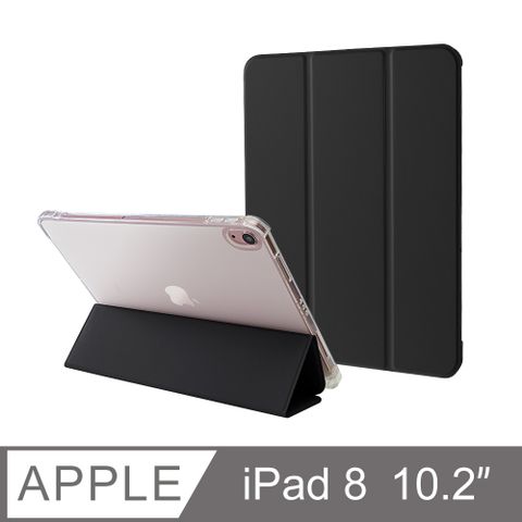 防摔升級！iPad 8 10.2吋 (2020) 第八代 智能喚醒平板保護套 保護殼 磁吸平板支架 透明筆槽 - 極致黑完美防護新升級
