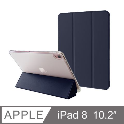 防摔升級！iPad 8 10.2吋 (2020) 第八代 智能喚醒平板保護套 保護殼 磁吸平板支架 透明筆槽 - 藏青完美防護新升級