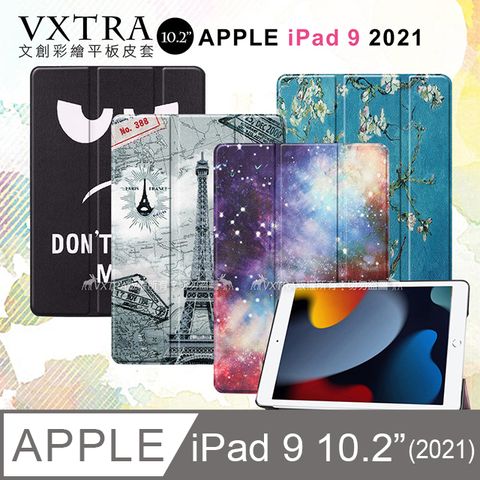 VXTRA2021 iPad 9 10.2吋文創彩繪 隱形磁力皮套 平板保護套