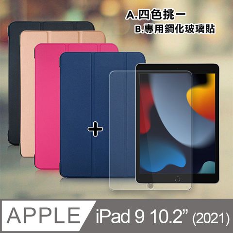 VXTRA 飛創 2021 iPad 9 10.2吋 經典皮紋三折皮套+9H鋼化玻璃貼(合購價)