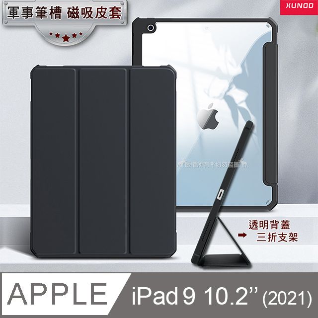 XUNDD 訊迪 軍事筆槽版 2021 iPad 9 10.2吋 鏡頭全包休眠喚醒 磁吸支架平板皮套(極簡黑)