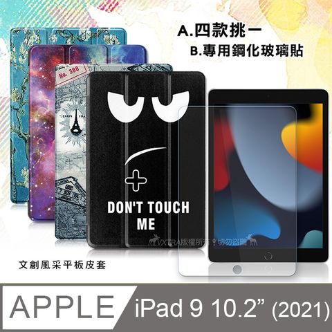 VXTRA 飛創 2021 iPad 9 10.2吋  文創彩繪 隱形磁力皮套+9H鋼化玻璃貼(合購價)