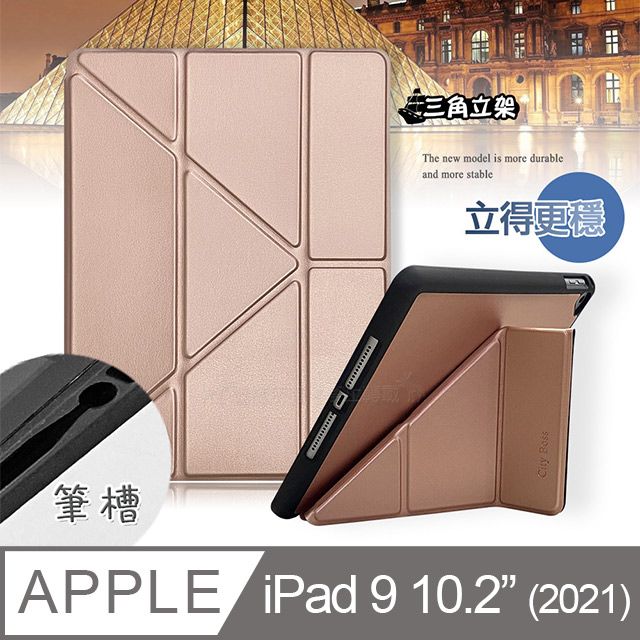  CITY都會風 2021 iPad 9 10.2吋  三折Y折立架皮套(琉璃金)