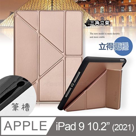 CITY都會風 2021 iPad 9 10.2吋  三折Y折立架皮套(琉璃金)