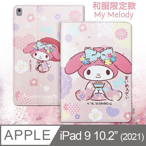 正版授權 My Melody美樂蒂 2021 iPad 9 10.2吋  和服限定款 平板保護皮套