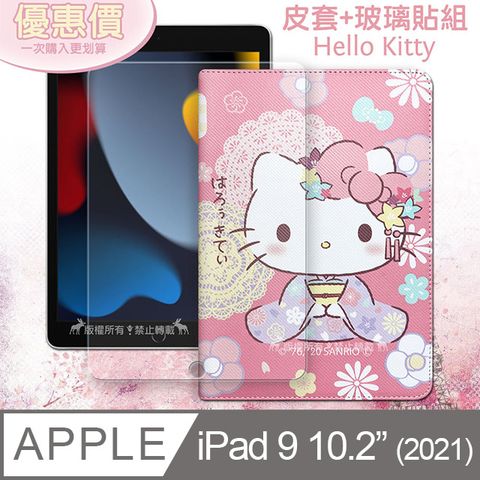 正版授權 Hello Kitty凱蒂貓 2021 iPad 9 10.2吋  和服限定款 平板皮套+9H玻璃貼(合購價)