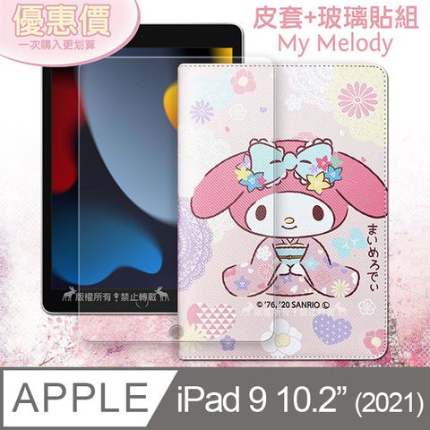 正版授權 My Melody美樂蒂 2021 iPad 9 10.2吋  和服限定款 平板皮套+9H玻璃貼(合購價)