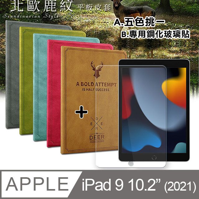 VXTRA 飛創  2021 iPad 9 10.2吋 北歐鹿紋風格平板皮套+9H鋼化玻璃貼(合購價)