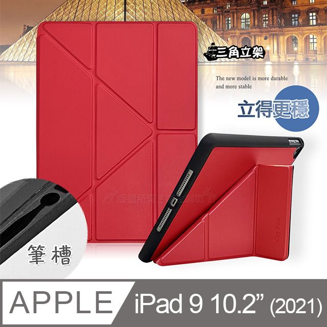  CITY都會風 2021 iPad 9 10.2吋   三折Y折立架皮套(經典霧紅)