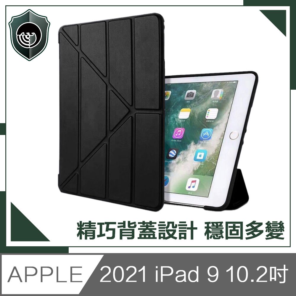  【穿山盾】2021 iPad 9 10.2吋蠶絲紋Y折側翻保護殼套 黑