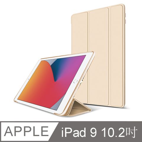 新款iPad 9專用嚴選 全新2021 iPad 9 10.2吋 三折蜂巢散熱保護殼套 金