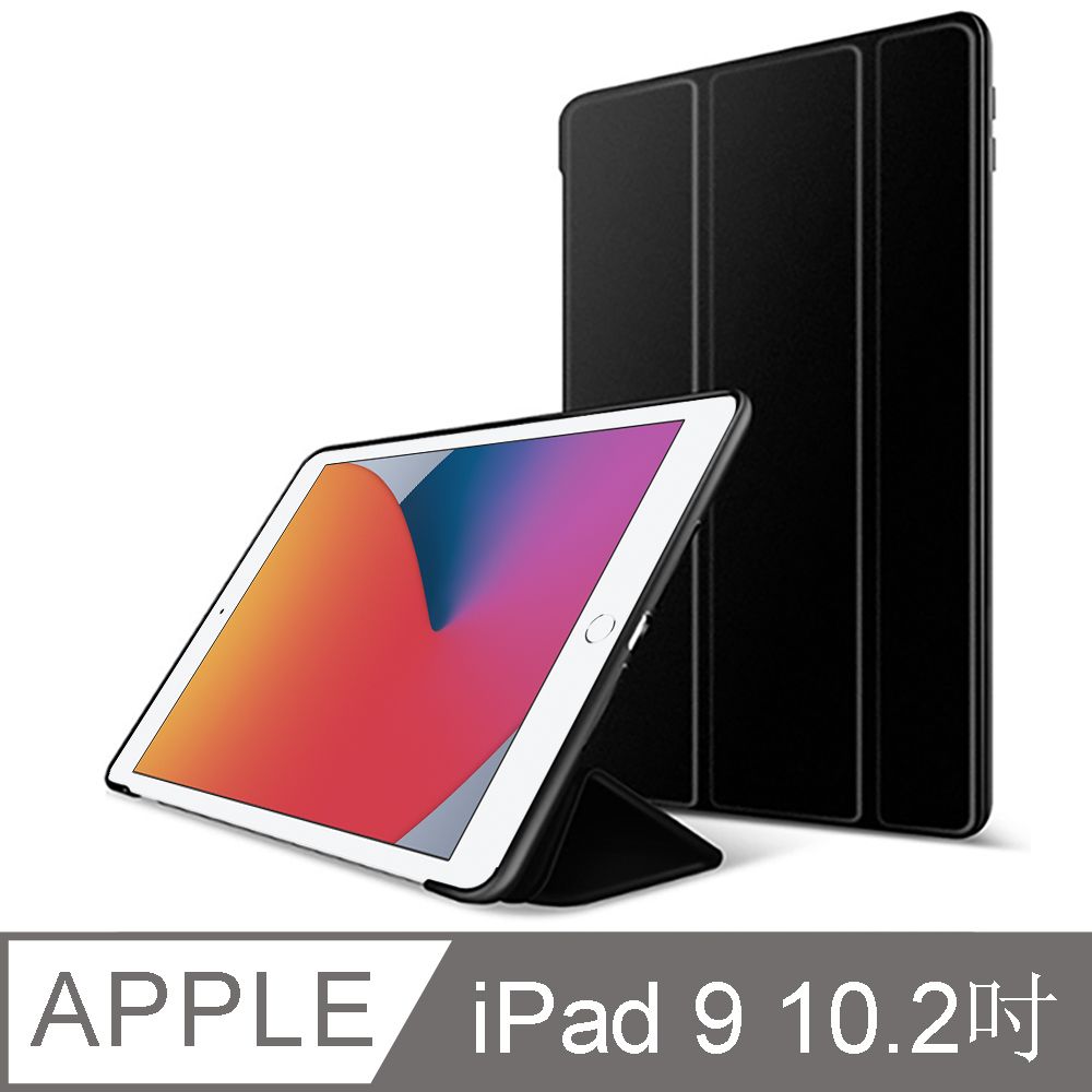  新款iPad 9專用嚴選 全新2021 iPad 9 10.2吋 三折蜂巢散熱保護殼套 黑