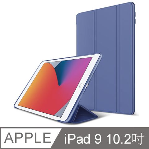 新款iPad 9專用嚴選 全新2021 iPad 9 10.2吋 三折蜂巢散熱保護殼套 藏青