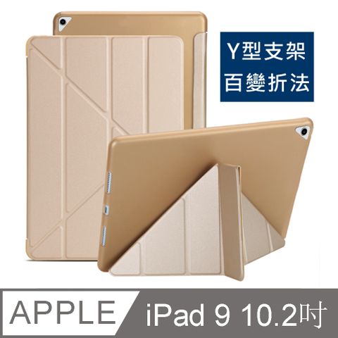 全新2021 iPad 9 10.2吋 Y折蠶絲保護殼皮套 金