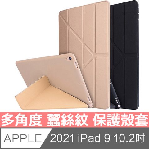 Hiicase 2021 iPad 9 10.2吋Y折多角度蠶絲紋保護殼套 金