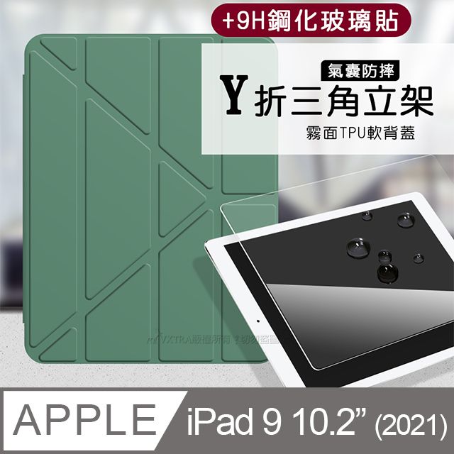 VXTRA 飛創 氣囊防摔 2021 iPad 9 10.2吋  Y折三角立架皮套 內置筆槽(暗夜綠)+9H玻璃貼(合購價)