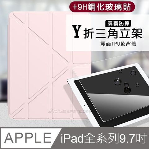 VXTRA氣囊防摔iPad 2018/iPad Air/Air2/Pro9.7吋 Y折三角立架皮套 內置筆槽(玫瑰粉)+9H玻璃貼(合購價)