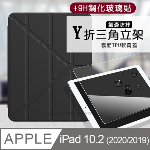 VXTRA 飛創 氣囊防摔 2020/2019 iPad 10.2吋 共用  Y折三角立架皮套 內置筆槽(經典黑)+9H玻璃貼(合購價)