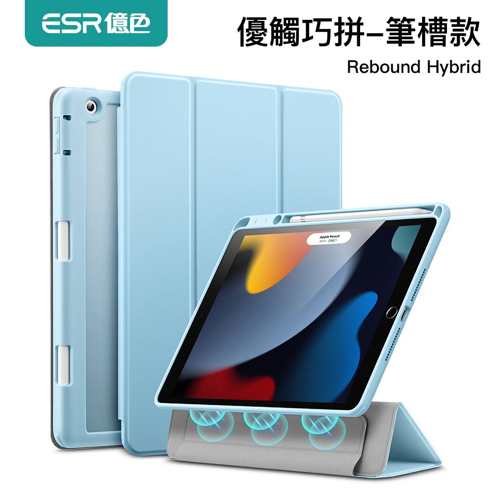 ESR 億色  iPad 7/8/9 優觸巧拼系列保護套 筆槽款