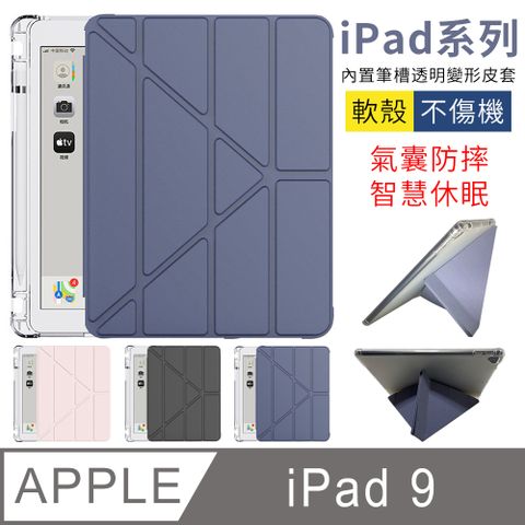 YUNMI iPad 10.2吋 2021 變形金剛保護殼 多折支架 智能休眠 帶筆槽 氣囊防摔平板保護套(ipad9/ipad8/ipad7)-藍色