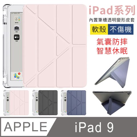 YUNMI iPad 10.2吋 2021 變形金剛保護殼 多折支架 智能休眠 帶筆槽 氣囊防摔平板保護套(ipad9/ipad8/ipad7)-粉色