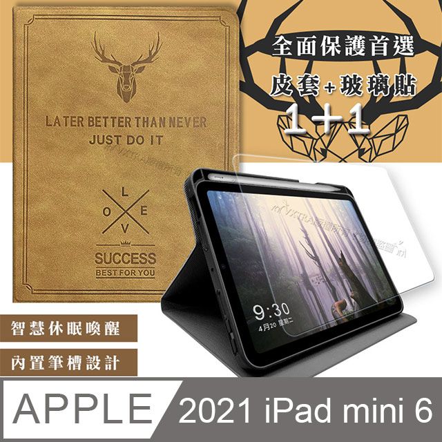 VXTRA 飛創 二代筆槽版 VXTRA 2021 iPad mini 6 第6代 北歐鹿紋平板皮套(醇奶茶棕)+9H玻璃貼(合購價)