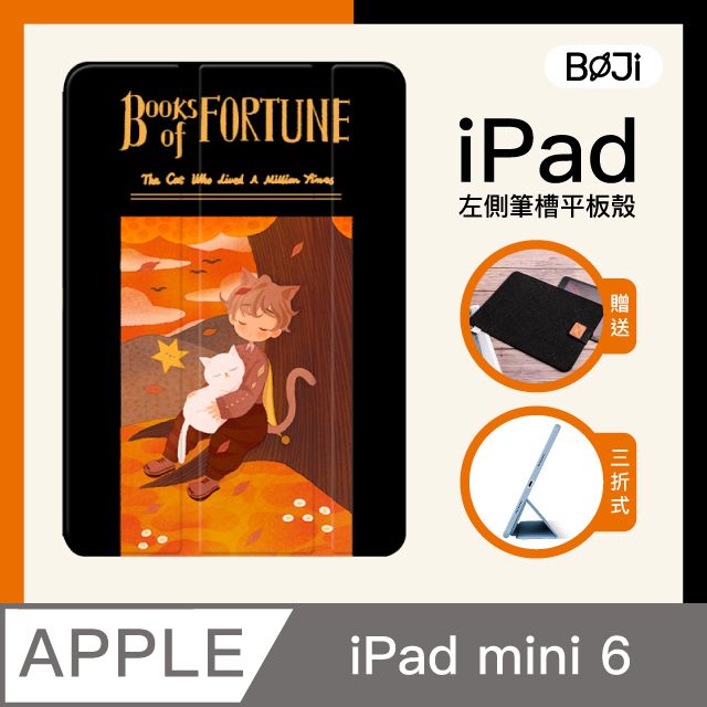 BOJI 波吉 iPad mini 6 保護殼 8.3吋平板殼 幸運之書活了一百萬次的貓(書本式/軟殼/內置筆槽) 經銷授權