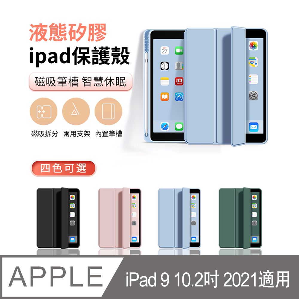 ANTIAN ipad 9 10.2 2021 液態矽膠平板皮套 內置筆槽 智慧休眠喚醒保護套-淺藍色