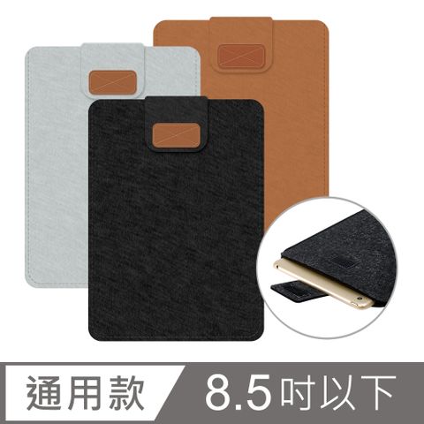 【Timo】Apple iPad / 三星平板 8.5吋 輕薄收納包 筆電內袋 (26.3x16.5x0.5cm)