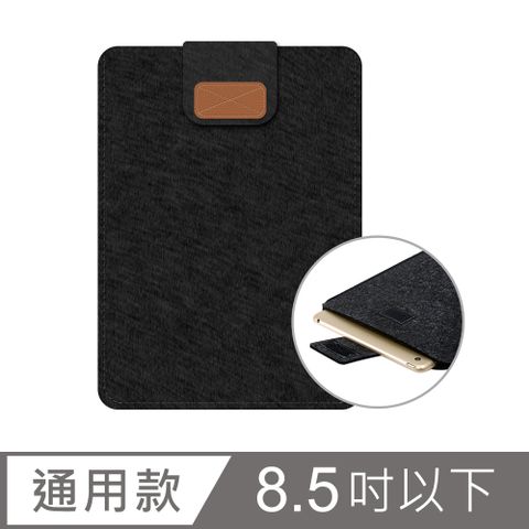 【Timo】Apple iPad / 三星平板 8.5吋以下通用 輕薄收納包 筆電內袋 (26.3x16.5x0.5cm)-黑色