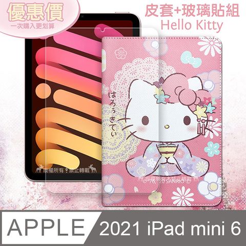 正版授權 Hello Kitty凱蒂貓 2021 iPad mini 6 第6代  和服限定款 平板皮套+9H玻璃貼(合購價)