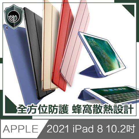 折疊可當支架，使用更方便【穿山盾】2020 iPad 8 10.2吋蜂窩散熱三折保護殼套 金
