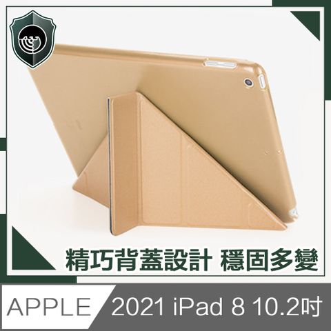 Y折設計，完美支撐【穿山盾】2020 iPad 8 10.2吋蠶絲紋Y折側翻保護殼套 金