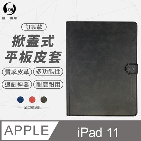 iPad (11吋)小牛紋掀蓋式平板保護套 平板皮套 皮革保護殼 多色可選 筆槽設計