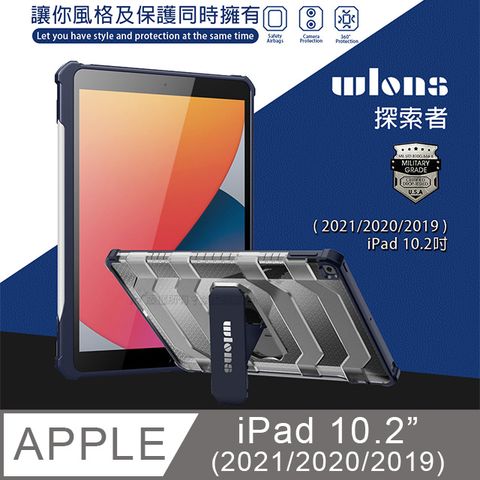 wlons探索者 2021/2020/2019 iPad 9/8/7 10.2吋 共用 軍規抗摔耐撞支架保護殼 含筆槽(深夜藍)