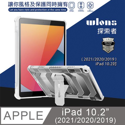 wlons探索者 2021/2020/2019 iPad 9/8/7 10.2吋 共用 軍規抗摔耐撞支架保護殼 含筆槽(冰霧透)