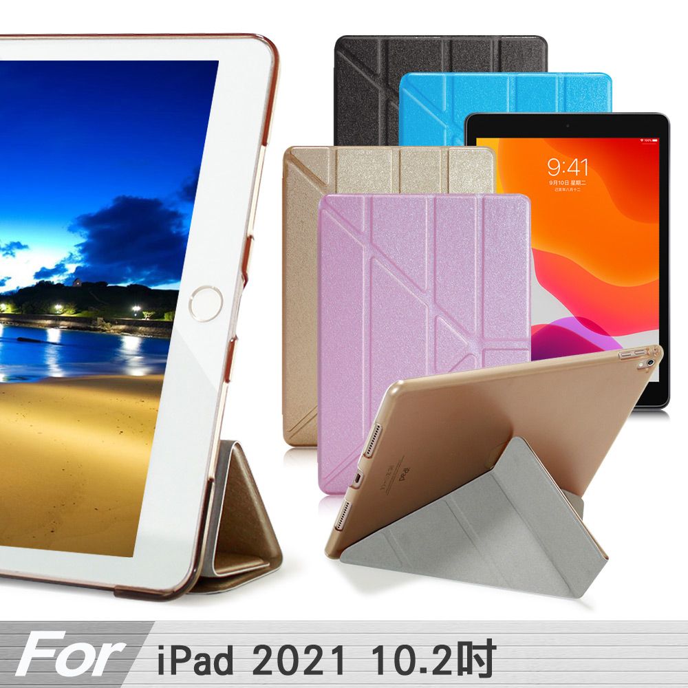 AISURE  for 2021 iPad 10.2吋 冰晶蜜絲紋超薄Y折保護套