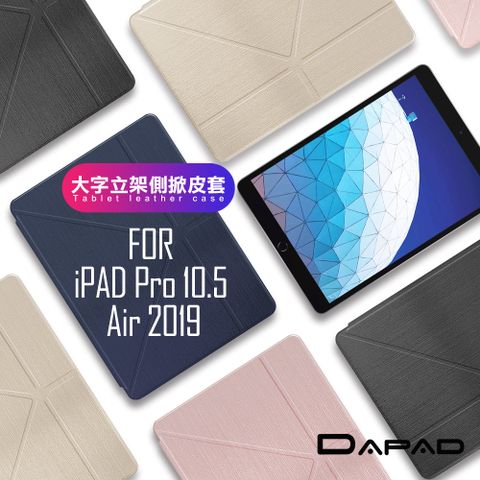 Dapad for 2019 iPad Air/ iPad Pro 10.5吋 共用簡約期待立架側掀皮套